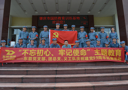 “不忘初心、牢記使命”主題教育