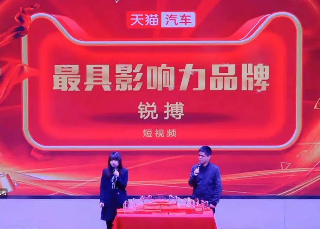 【銳搏】榮獲天貓汽車“最具影響力品牌”！